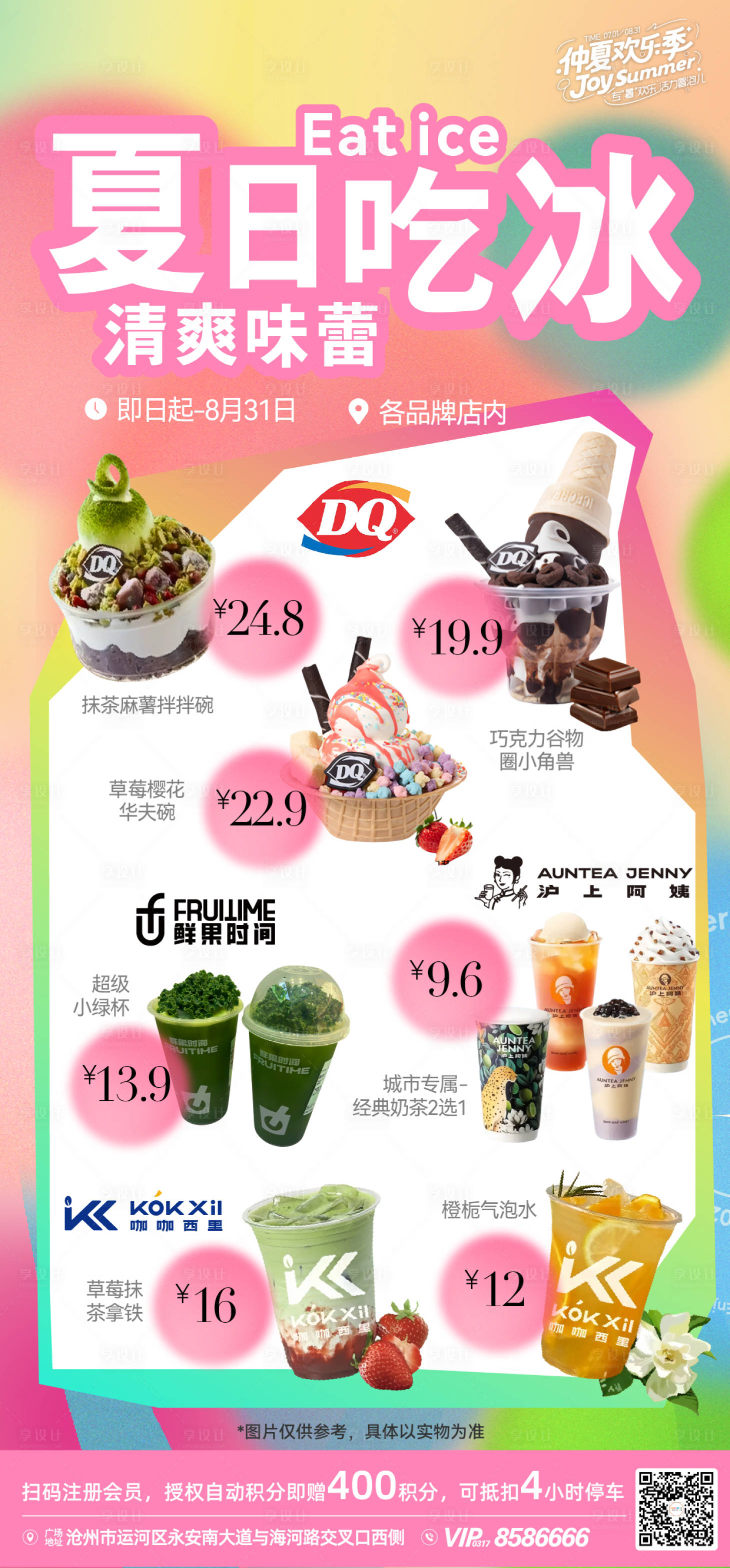 源文件下載【享設計】搜索編號：58750032243177491【餐飲促銷商場海報】
