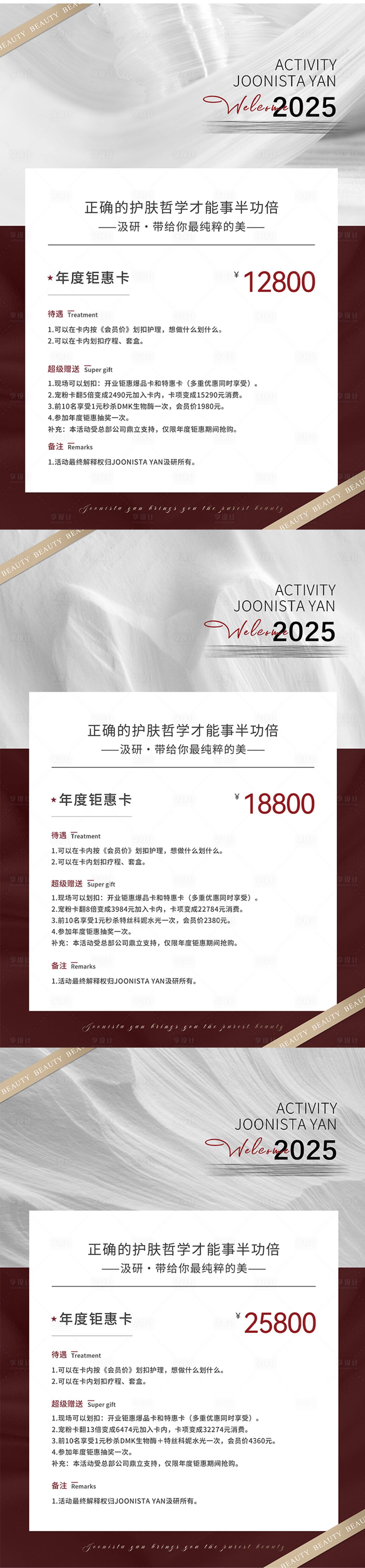 源文件下載【享設計】搜索編號：89550031693302626【醫美輕醫美美業卡項海報】