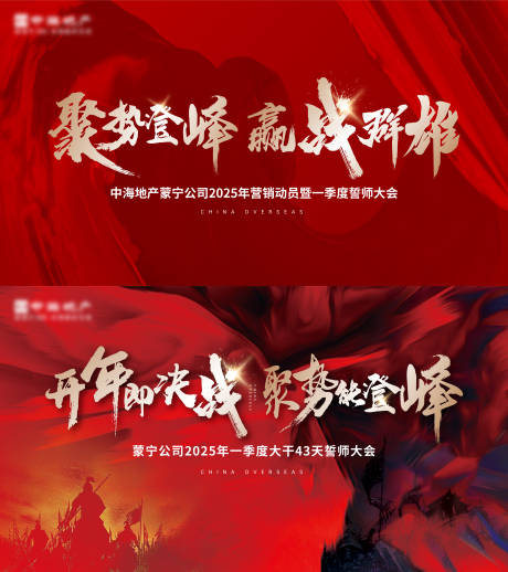 源文件下载【享设计】搜索编号：46240032184735649【誓师大会活动背景板】
