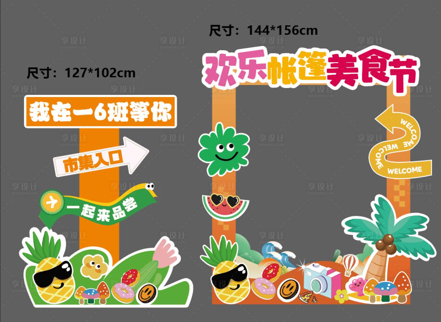 源文件下载【享设计】搜索编号：47890032077237832【摊位美食节】