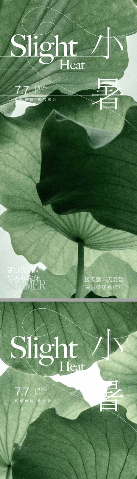 源文件下載【享設計】搜索編號：81960031682869899【小暑節氣海報設計】