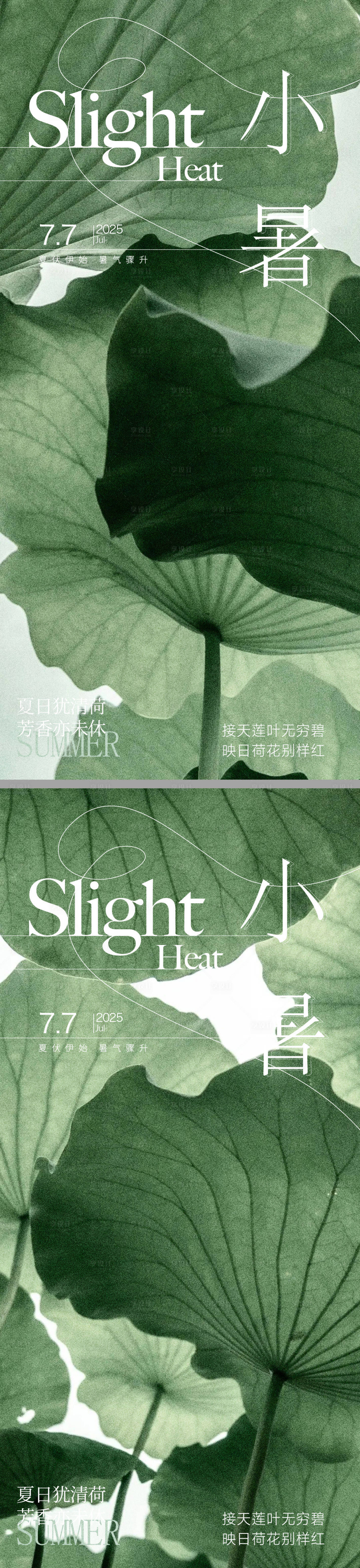 源文件下载【享设计】搜索编号：81960031682869899【小暑节气海报设计】