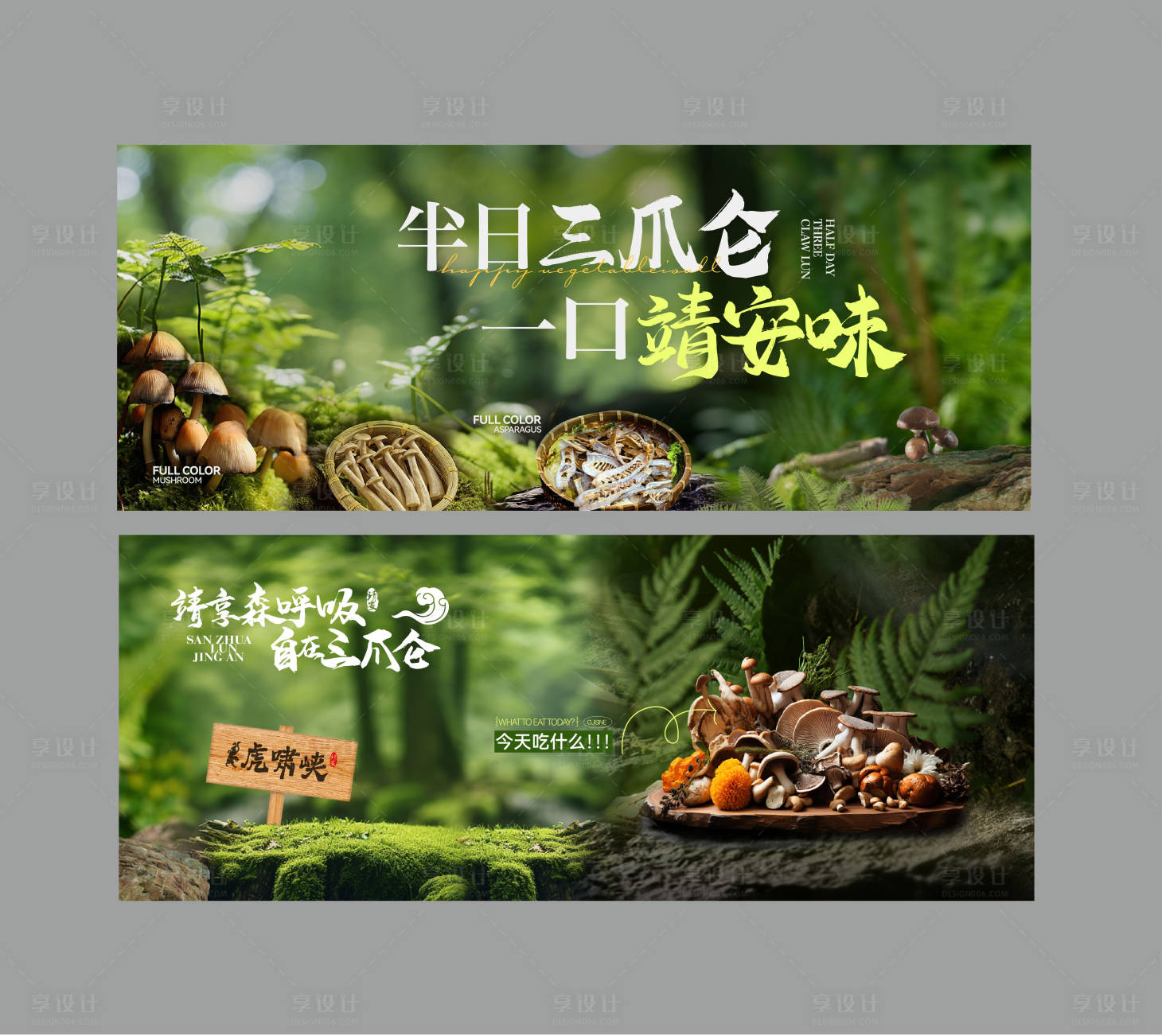 源文件下载【享设计】搜索编号：30760032198678375【食材主形象餐厅围挡 】