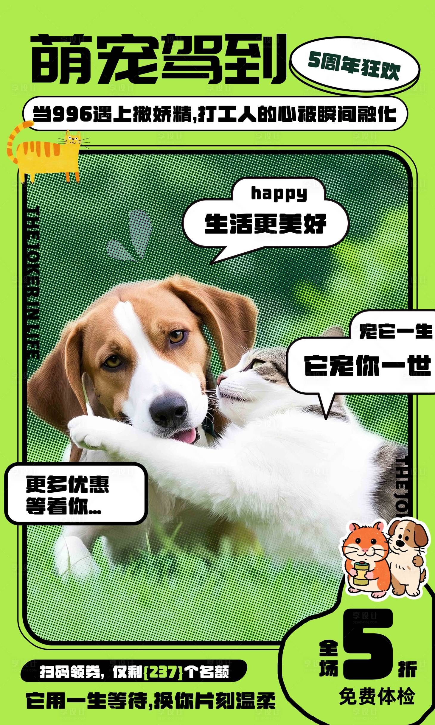 源文件下载【宠物周年海报】编号：84460032089656052