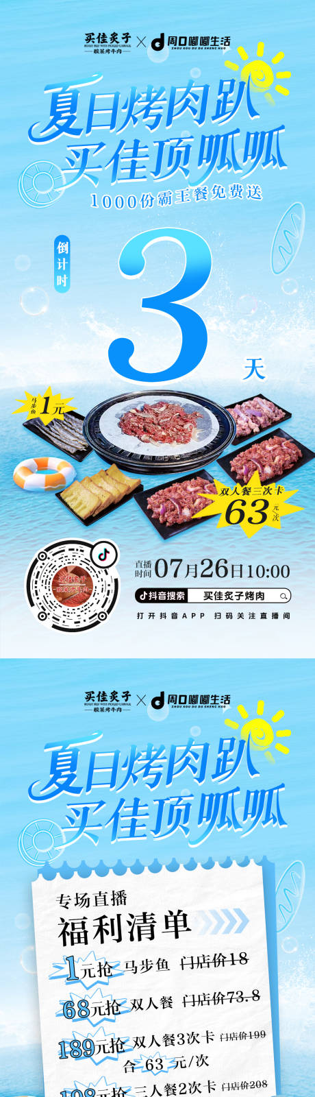 源文件下載【享設計】搜索編號：98330032114717589【夏日烤肉美食系列海報】