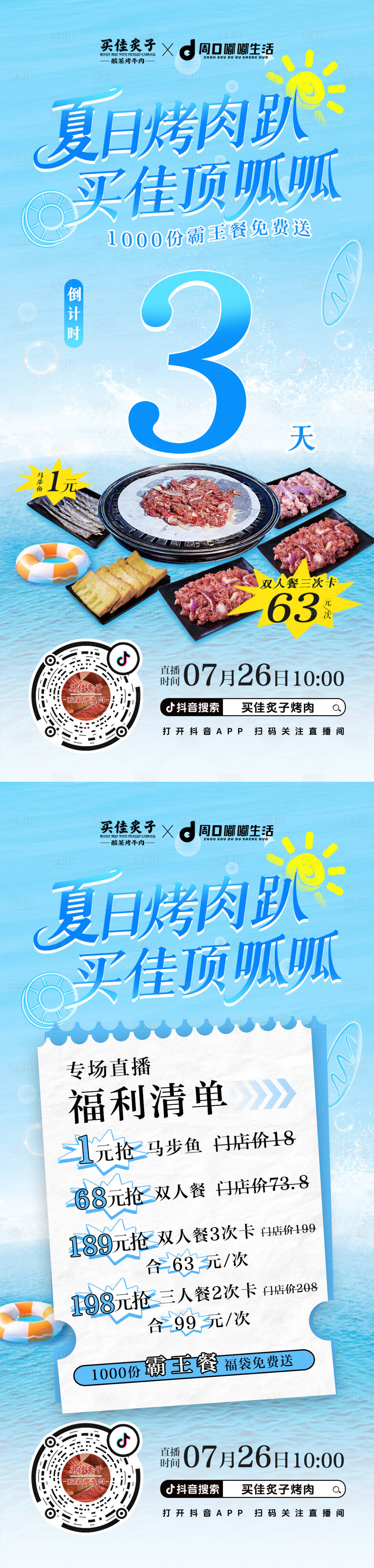 源文件下載【享設計】搜索編號：98330032114717589【夏日烤肉美食系列海報】