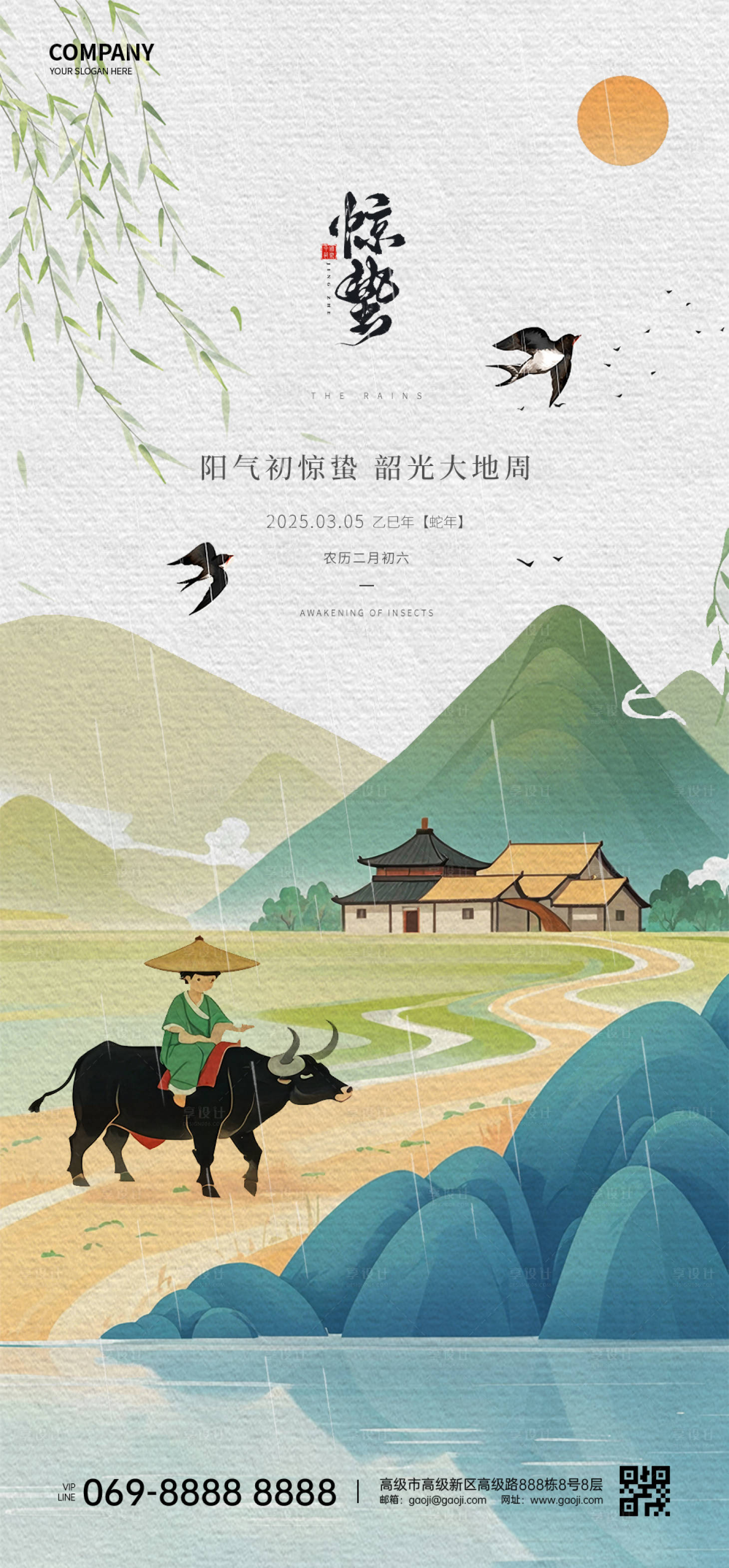 源文件下载【享设计】搜索编号：59820032027708683【惊蛰节气海报】