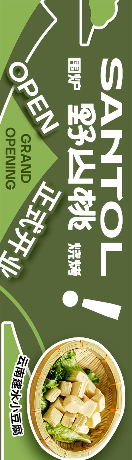 源文件下載【露營烤肉簡約風格商戶通banner海】編號：29630031711706647