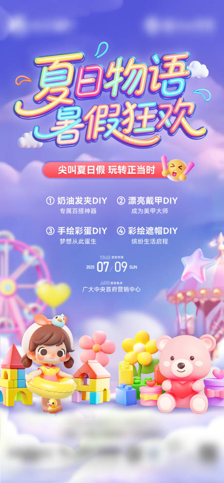 源文件下载【夏日童趣活动海报】编号：74620031873021669