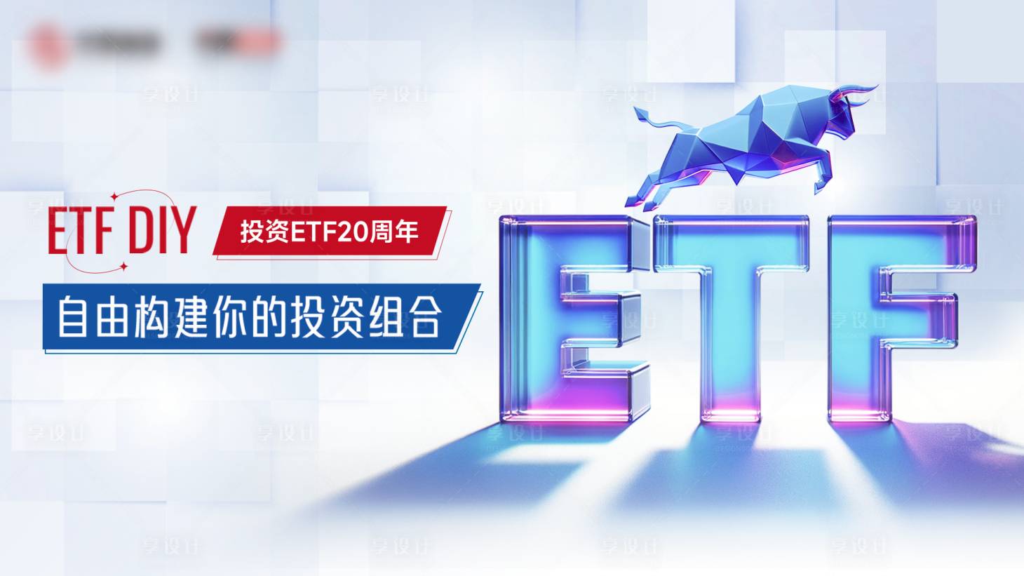 源文件下载【享设计】搜索编号：81480032223573504【投资金融活动】