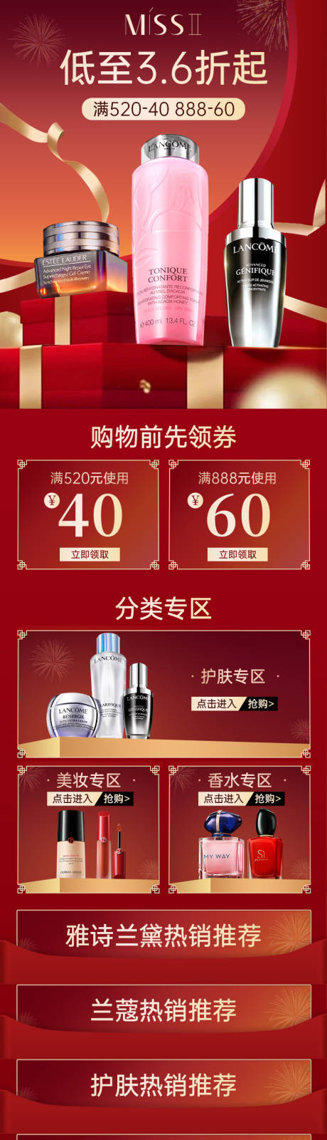 源文件下载【美妆护肤店铺首页】编号：32450031956339546