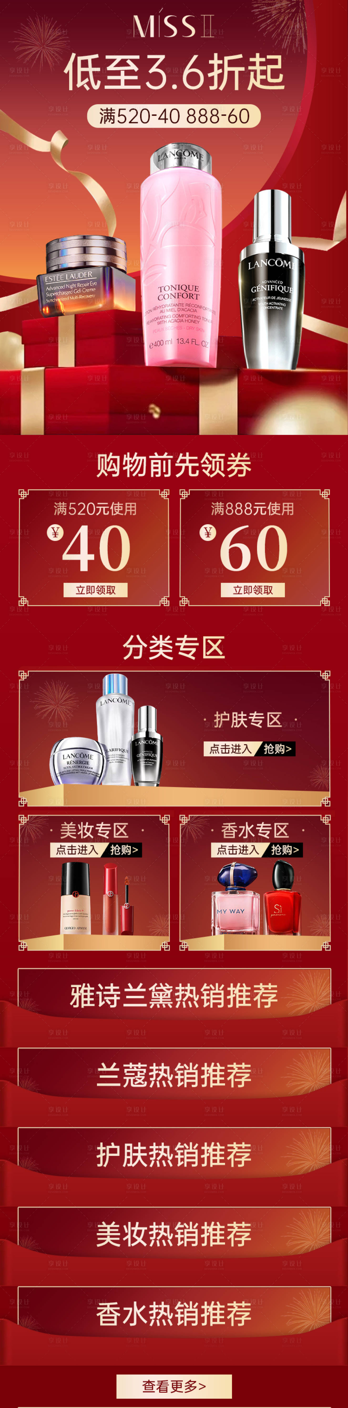 源文件下载【享设计】搜索编号：32450031956339546【美妆护肤店铺首页】