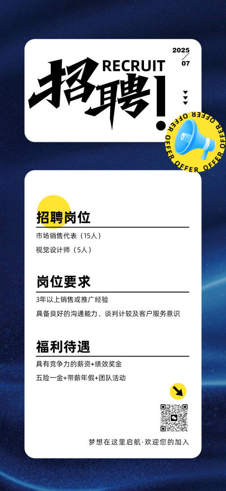 源文件下載【享設(shè)計(jì)】搜索編號(hào)：11130031714678417【招聘宣傳海報(bào)】