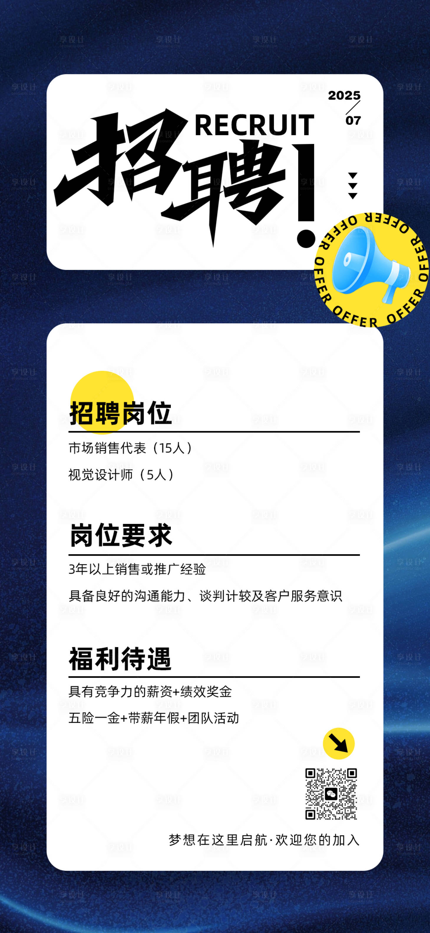 源文件下載【享設計】搜索編號：11130031714678417【招聘宣傳海報】