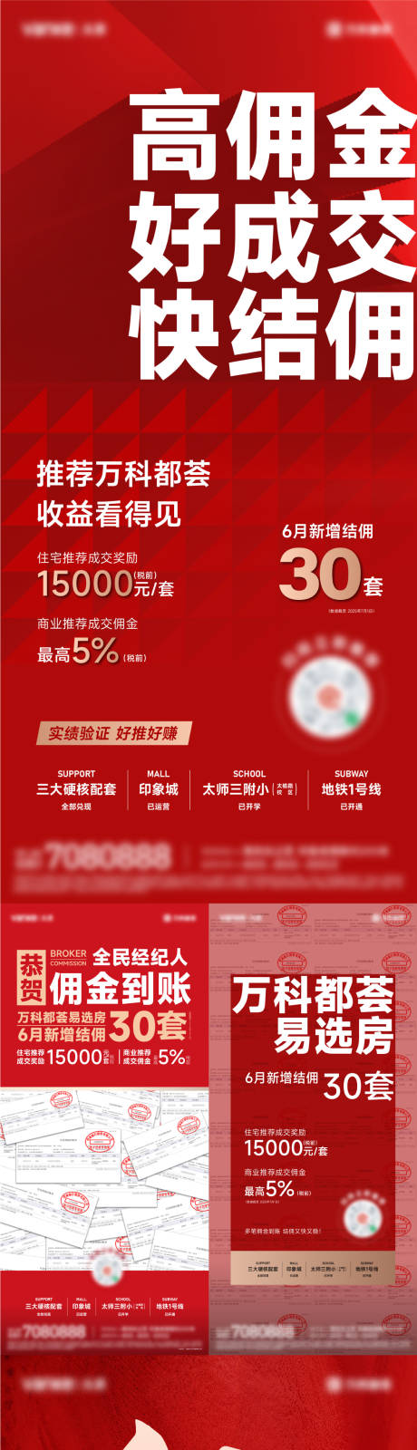 源文件下载【结佣系列海报】编号：33700032004375951