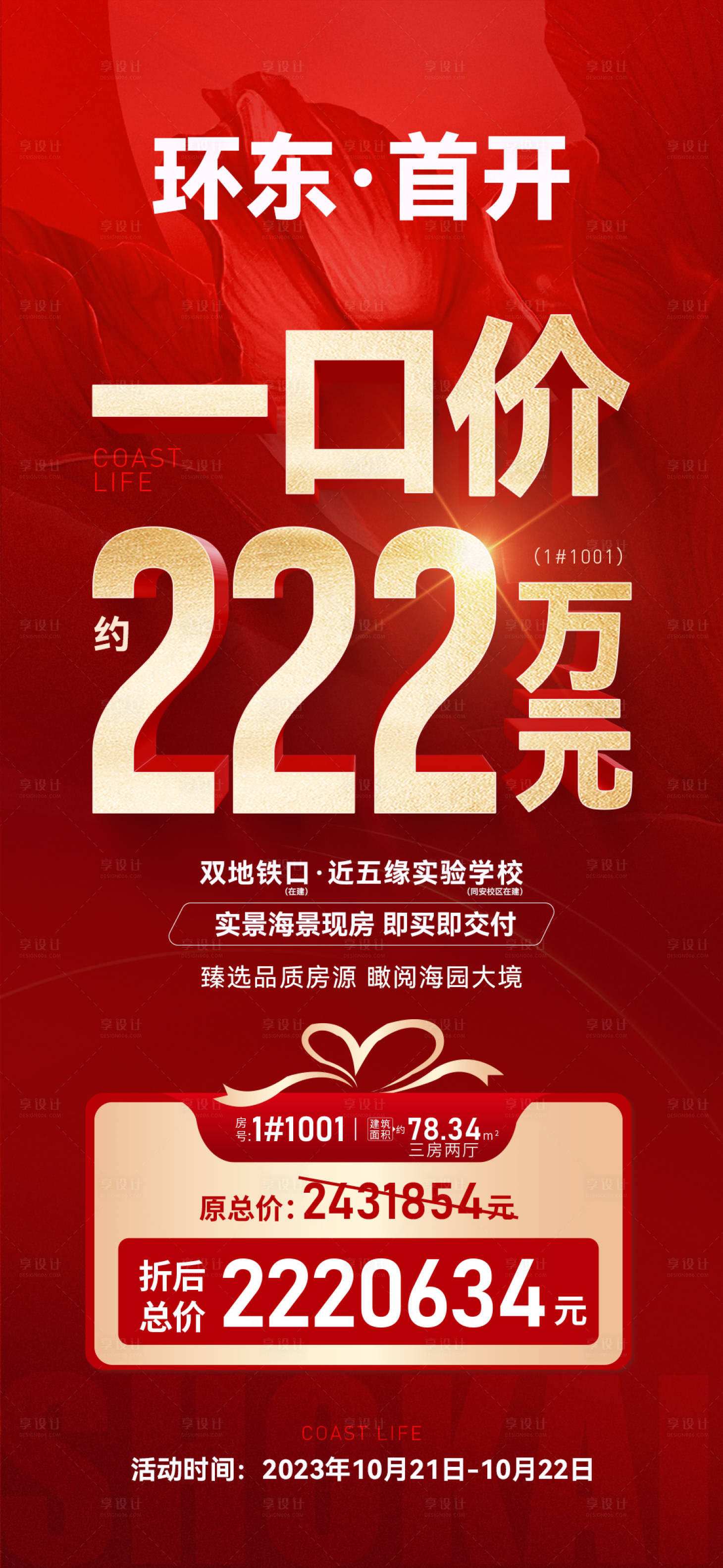 源文件下载【享设计】搜索编号：45610031940403431【分销单图】