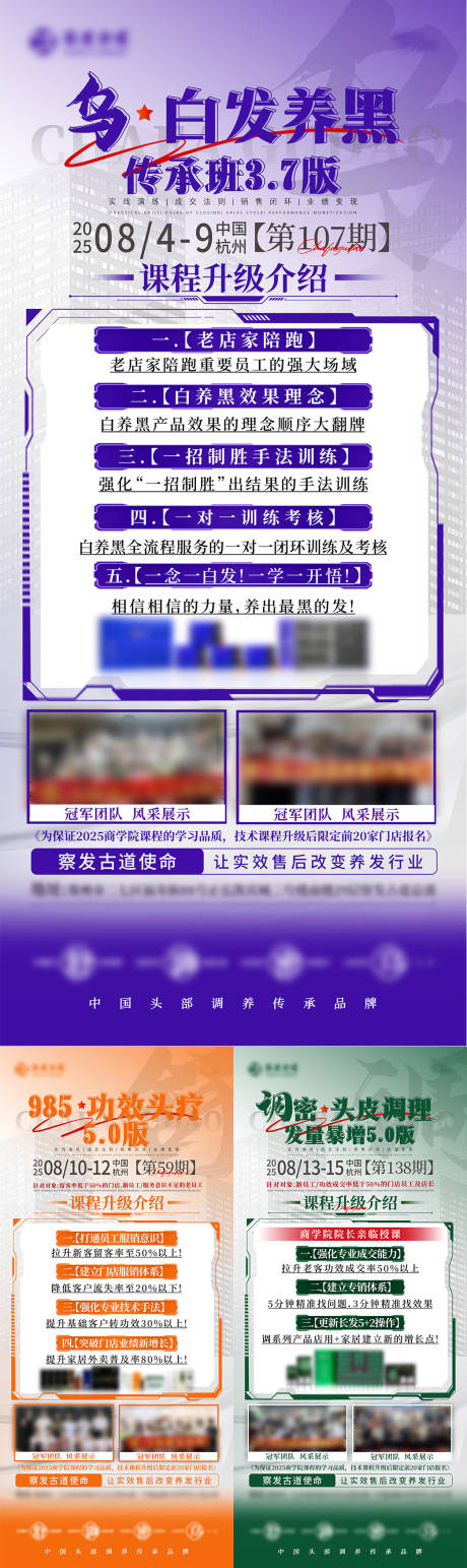 源文件下载【享设计】搜索编号：54980032210079734【头疗系列课程培训海报】