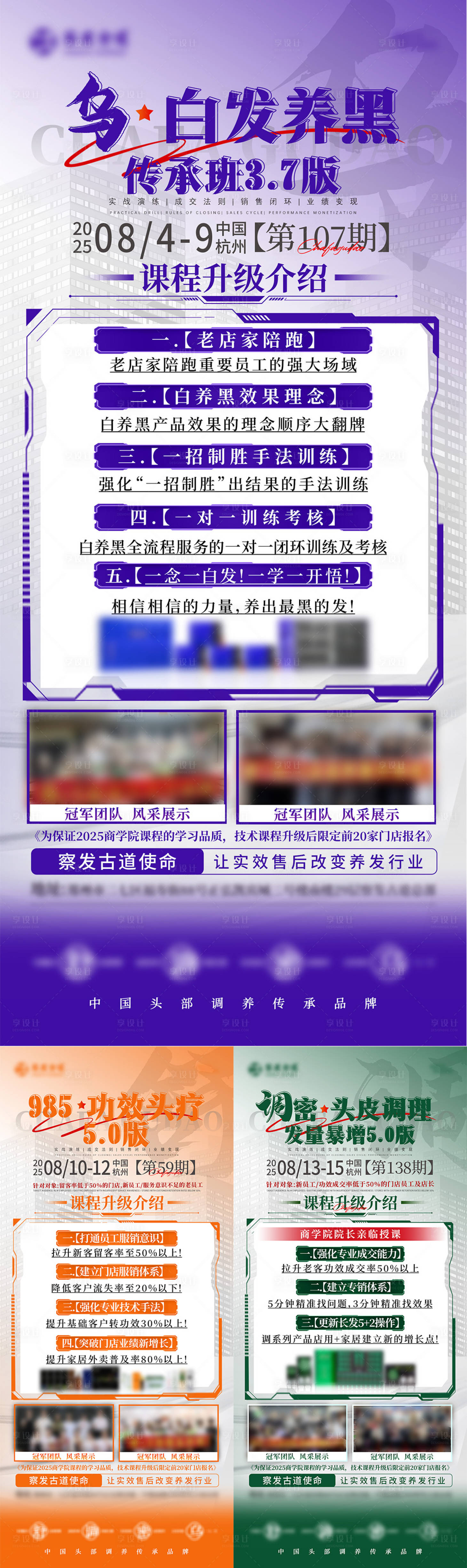 源文件下載【享設計】搜索編號：54980032210079734【頭療系列課程培訓海報】