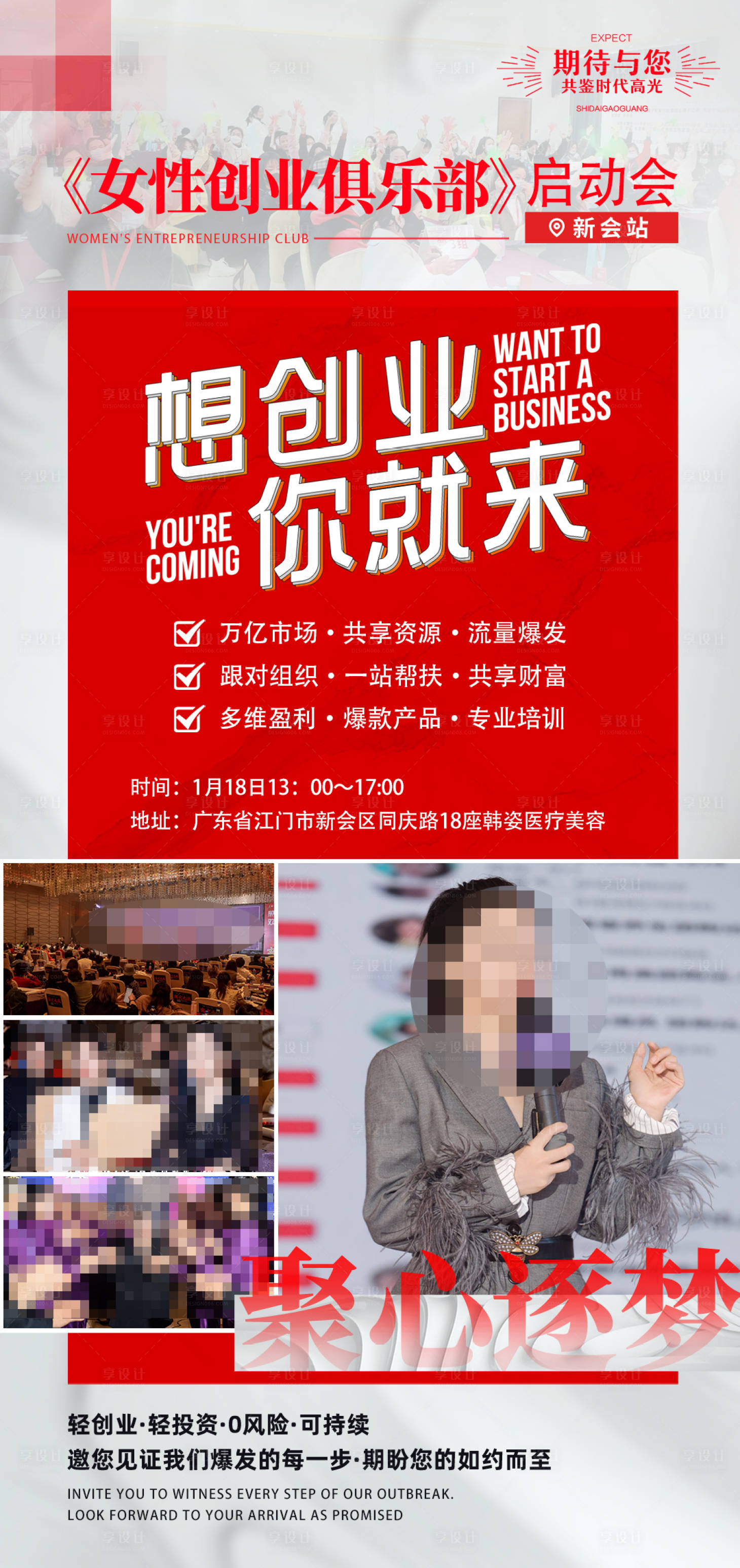 源文件下載【享設計】搜索編號：60310032133525288【創業俱樂部海報】