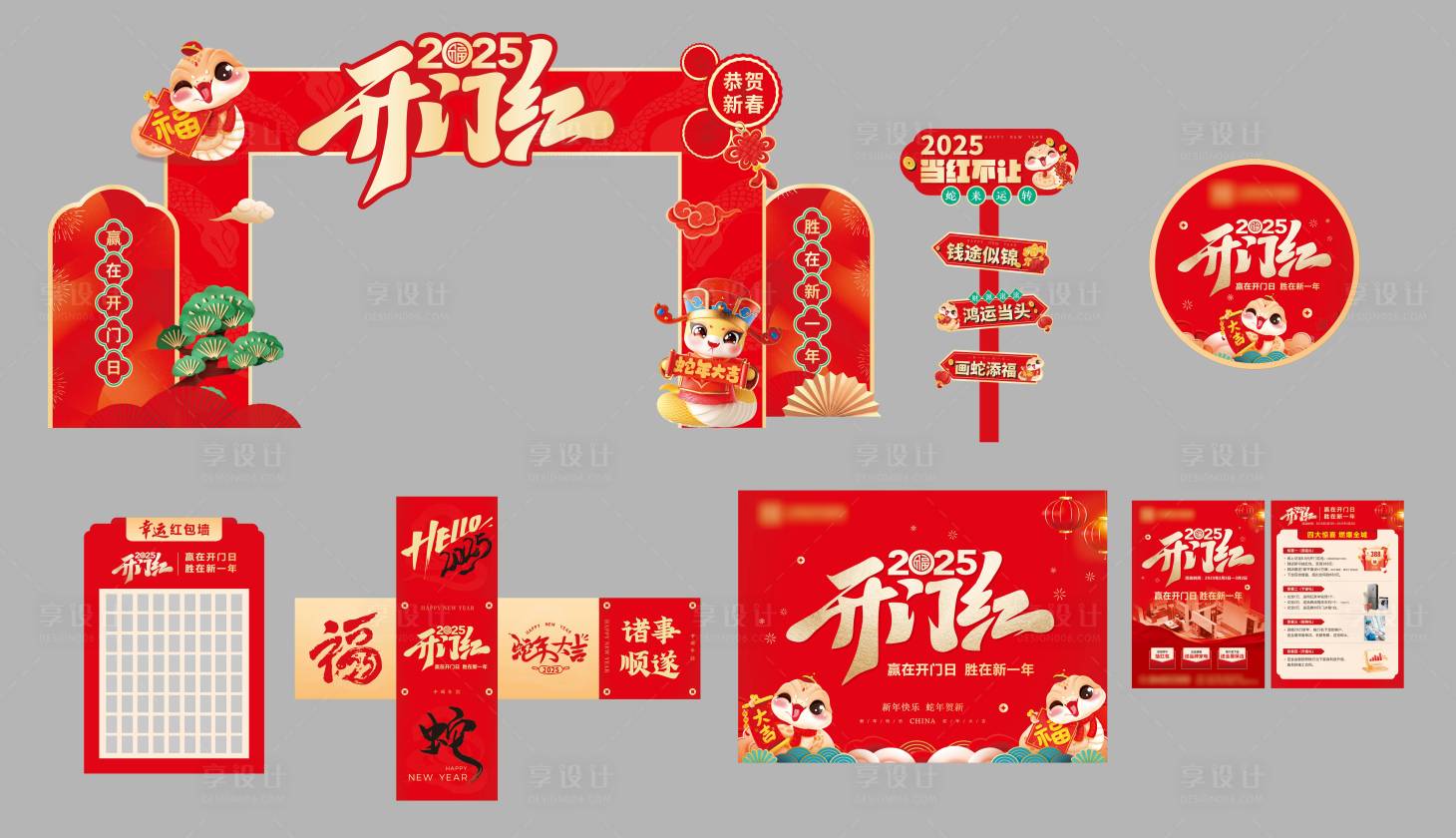 源文件下載【享設計】搜索編號：49920032127461596【開門紅活動物料】