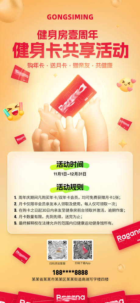 源文件下载【享设计】搜索编号：87260031821308541【周年庆活动海报】