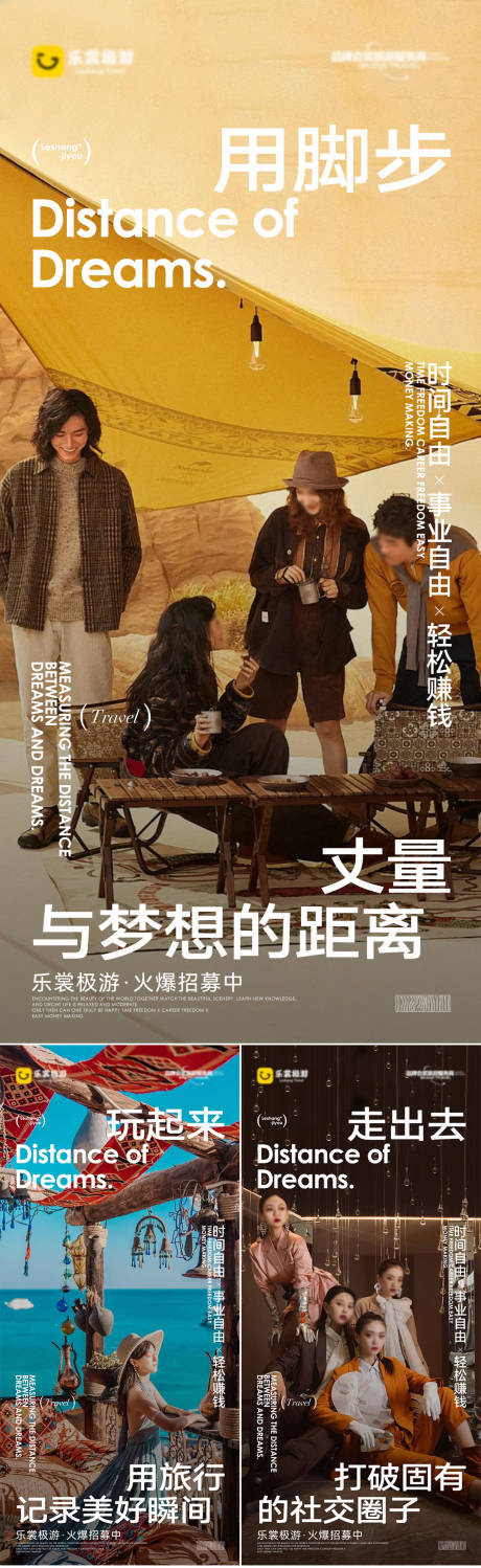 源文件下载【旅游营销海报 】编号：76040031887065633