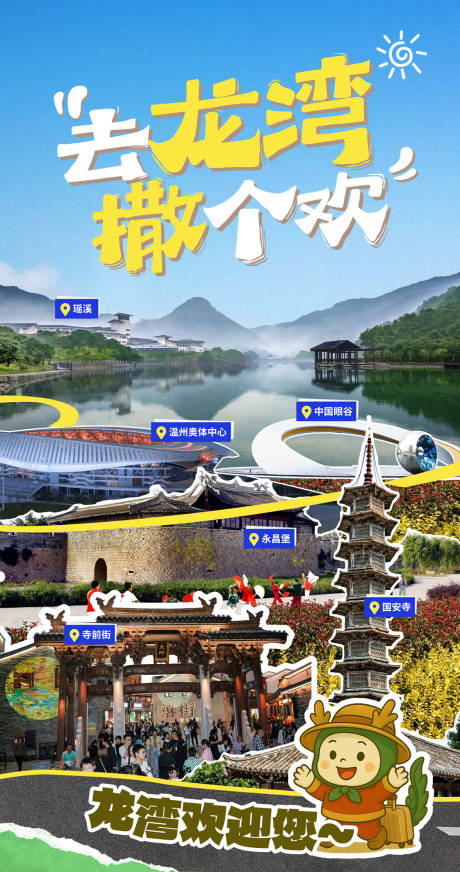 源文件下載【城市旅游海報】編號：98540032074633083