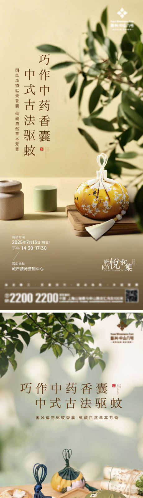 源文件下载【手工中药香囊海报】编号：48400031953806128