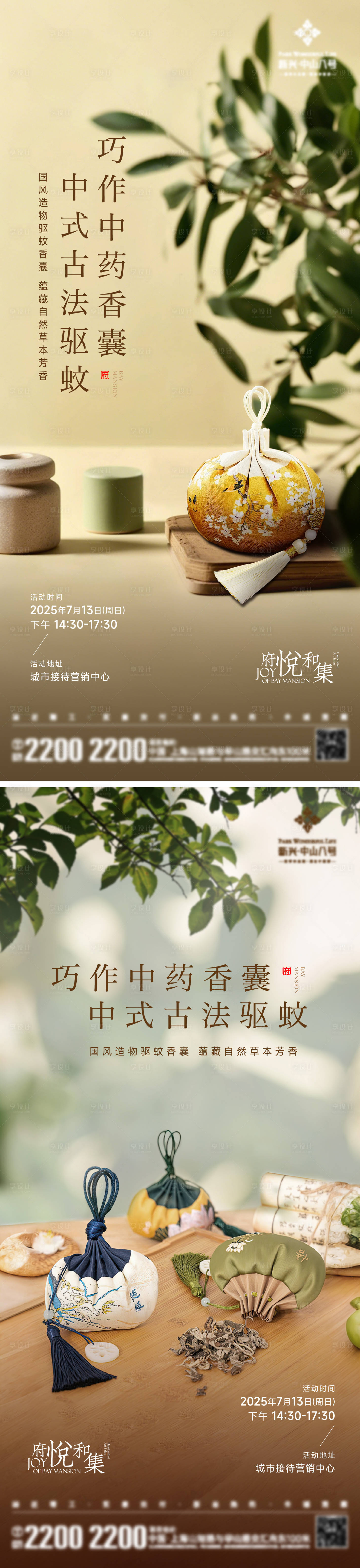 源文件下載【享設(shè)計(jì)】搜索編號：48400031953806128【手工中藥香囊海報(bào)】