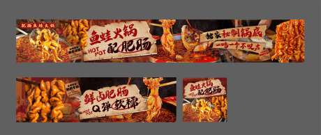 源文件下载【享设计】搜索编号：62130032027344136【餐饮肥肠鱼蛙火锅五图】