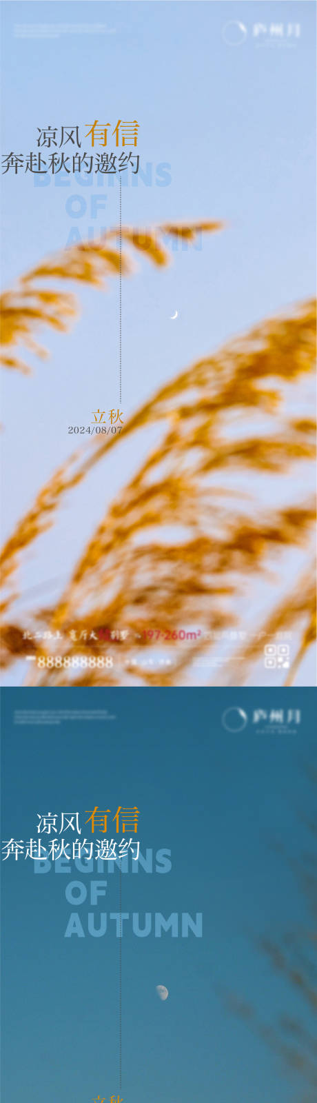 源文件下载【享设计】搜索编号：60130032255063767【立秋节气系列海报】