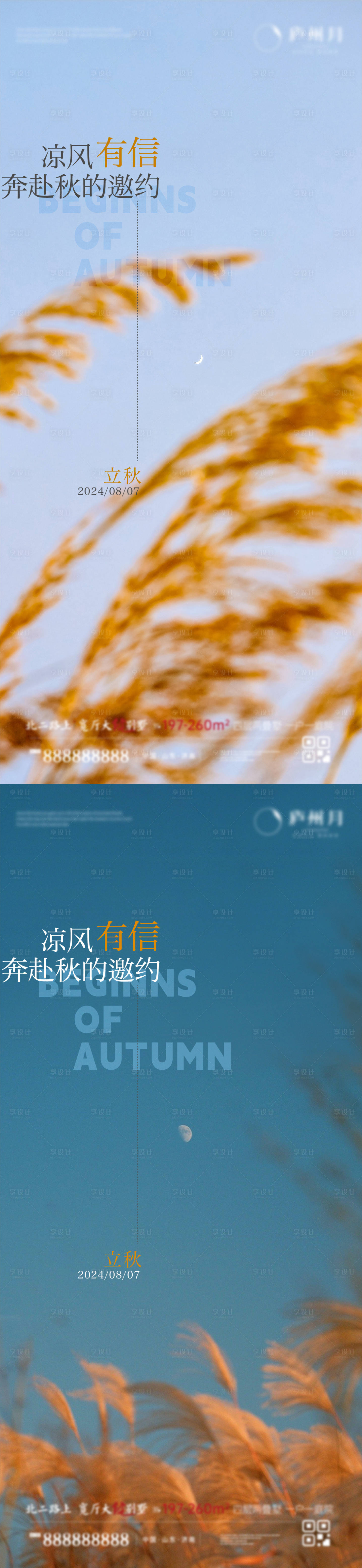 源文件下載【享設計】搜索編號：60130032255063767【立秋節氣系列海報】