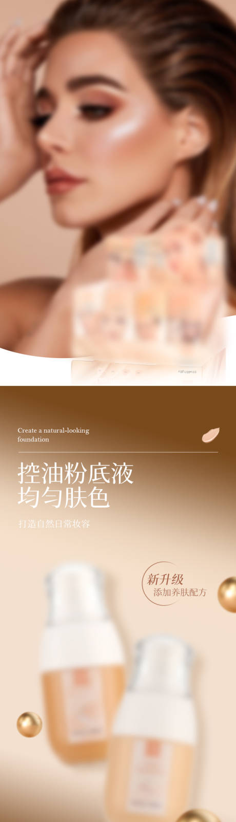 源文件下载【享设计】搜索编号：31040032036654210【粉底液详情页】
