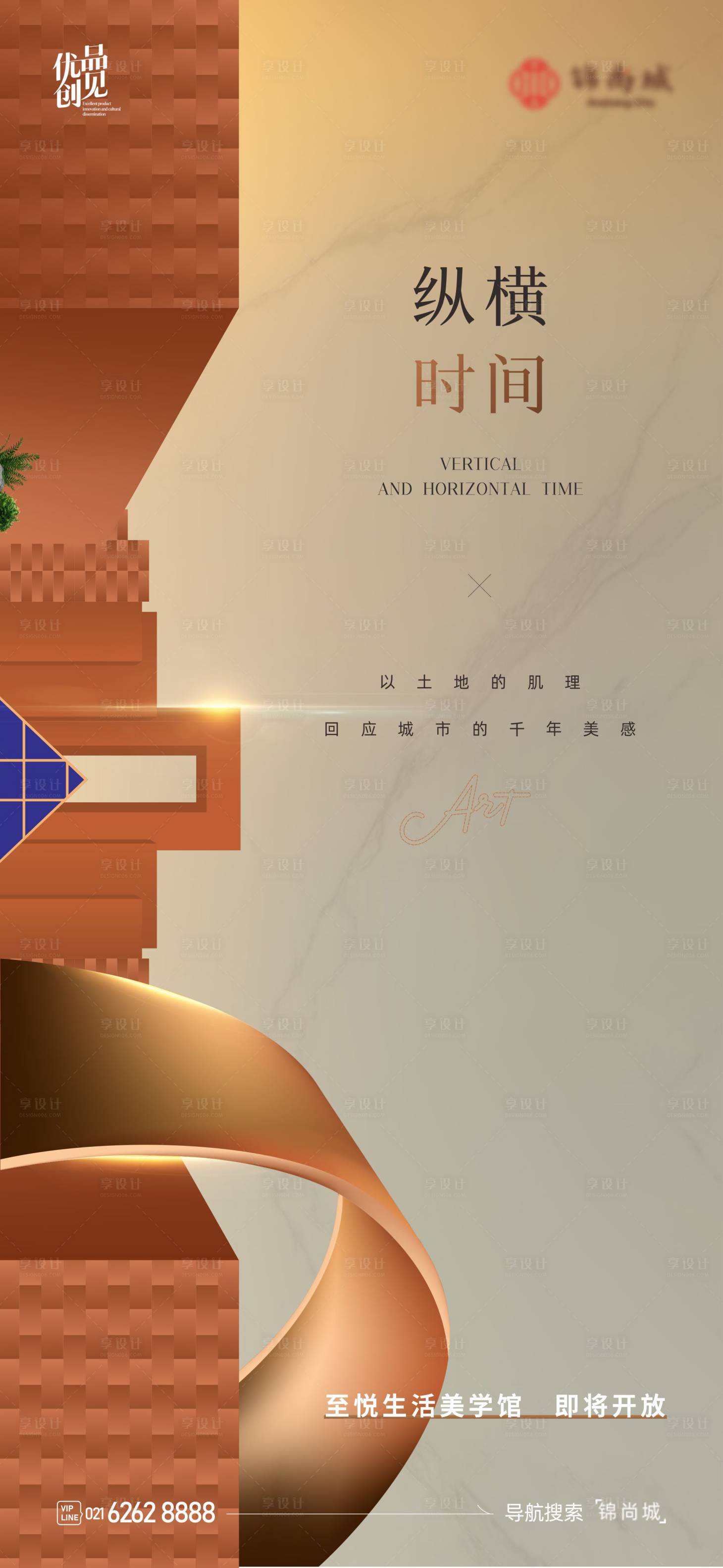 源文件下载【享设计】搜索编号：81630031963582886【地产新品发布会海报】