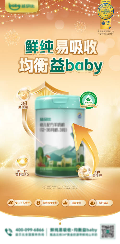 源文件下载【奶粉海报】编号：97080032030229449