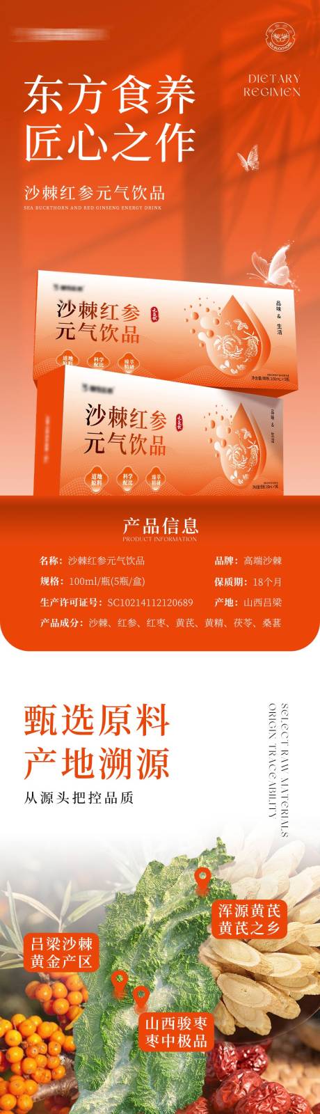 源文件下载【享设计】搜索编号：46990032251697220【元气饮补品电商详情页】