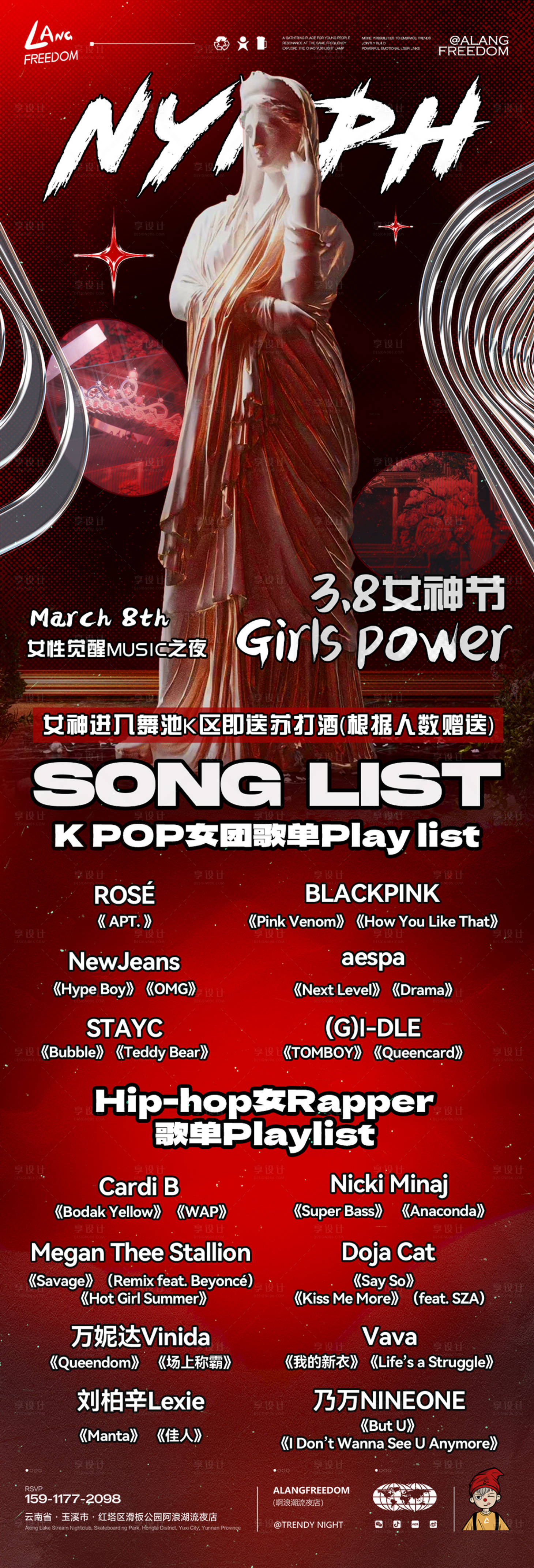 源文件下载【享设计】搜索编号：43380031811046217【酒吧夜店女神节宣传海报】