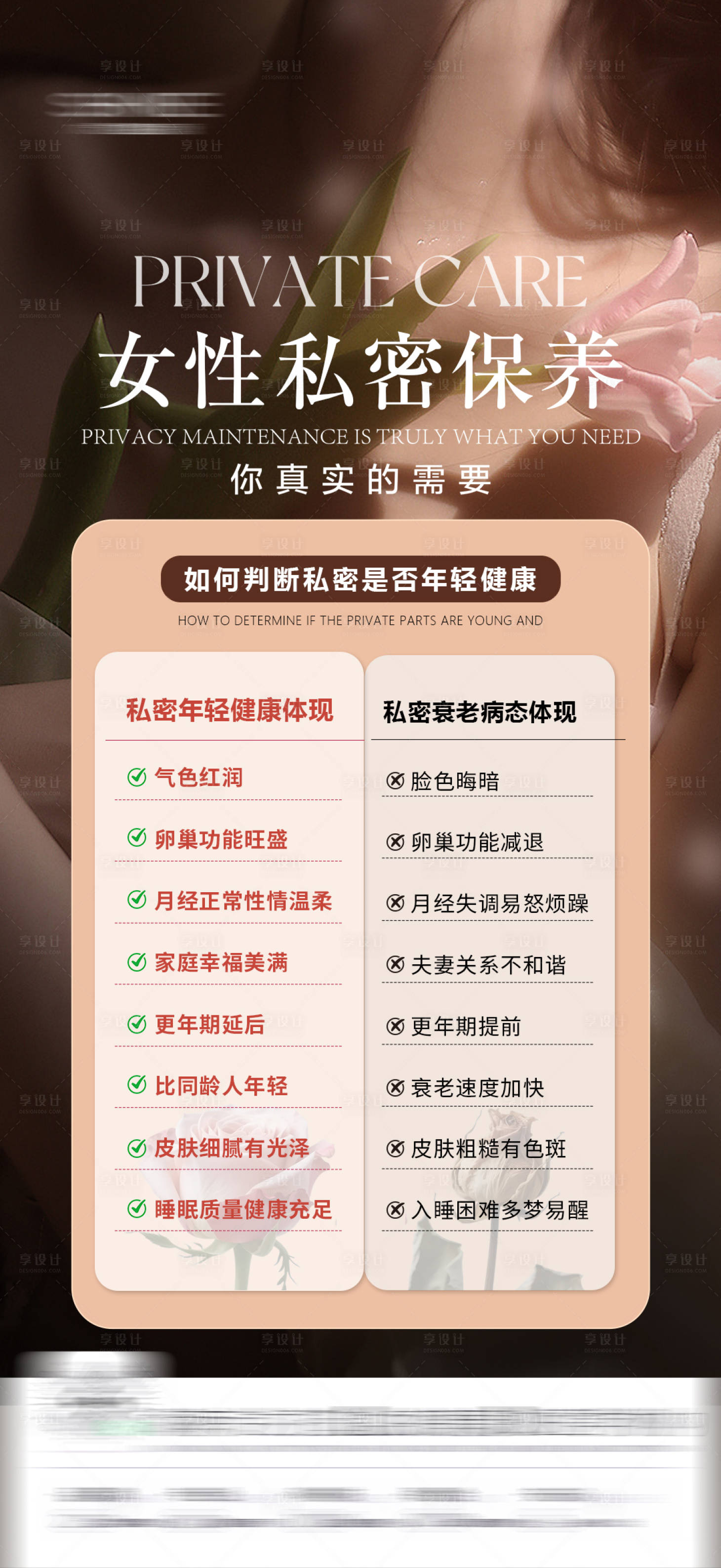 源文件下載【享設(shè)計(jì)】搜索編號(hào)：18200032199389669【醫(yī)美私密海報(bào)】