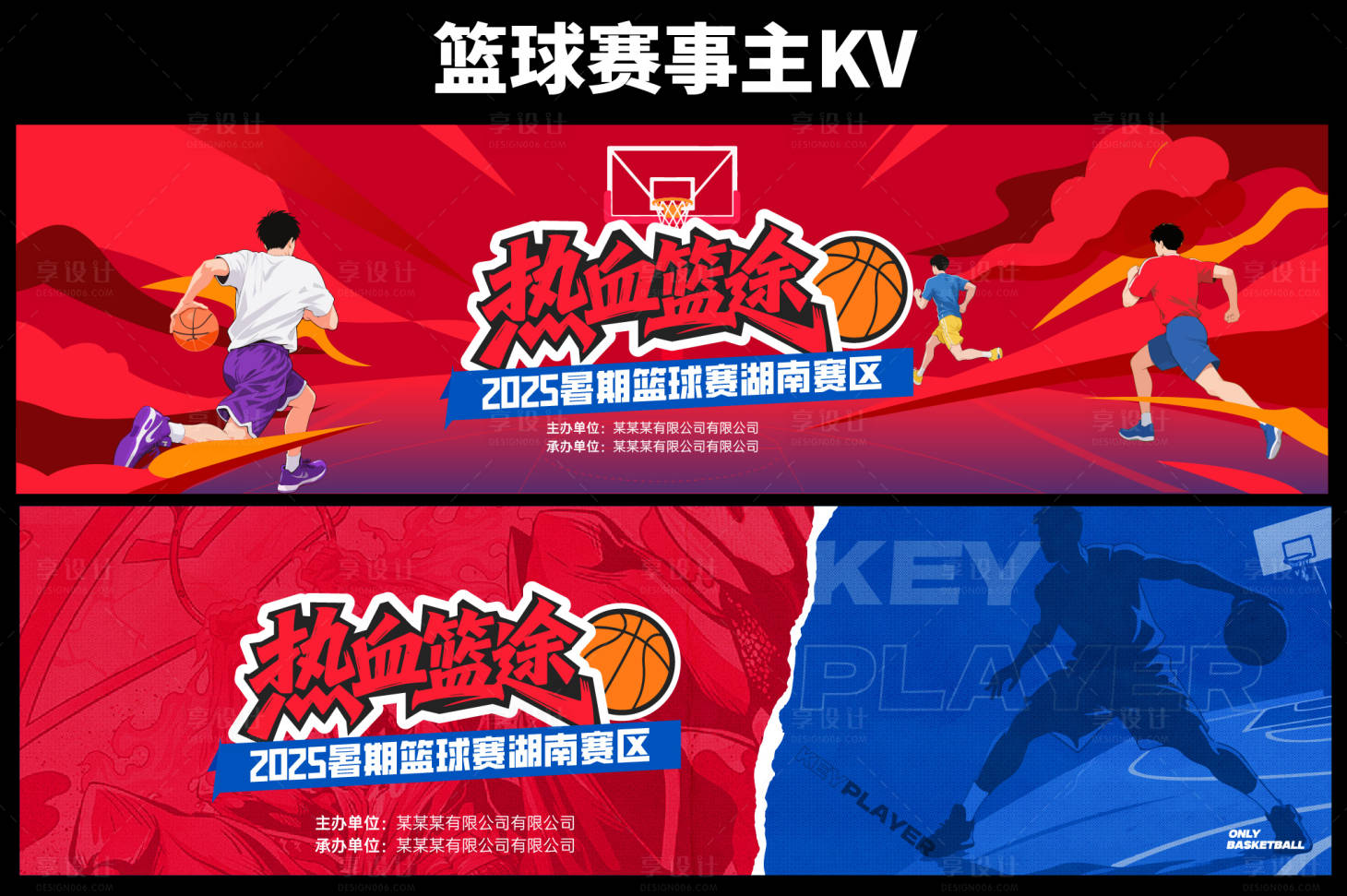 源文件下載【享設計】搜索編號：73140031901439186【熱血籃球賽活動背景板】