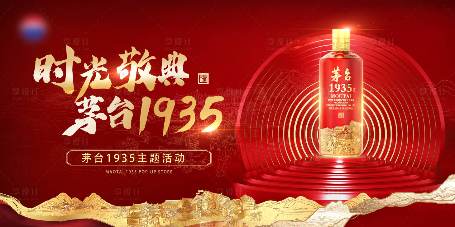 源文件下载【享设计】搜索编号：14660031706499277【1935茅台】