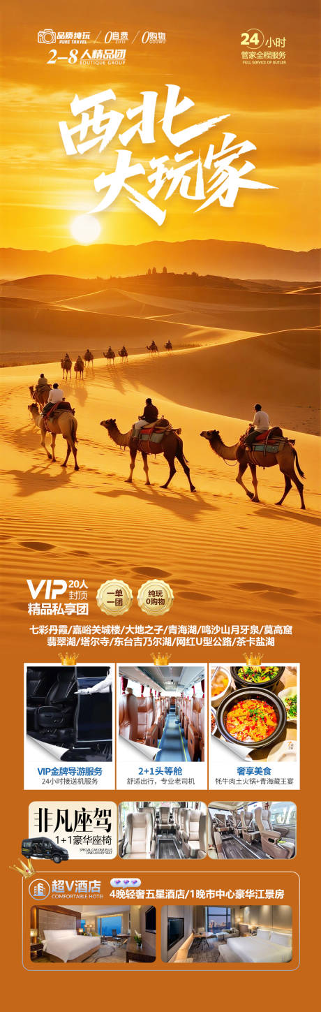 源文件下載【西北敦煌旅游海報(bào)設(shè)計(jì)】編號(hào)：36100032148369192