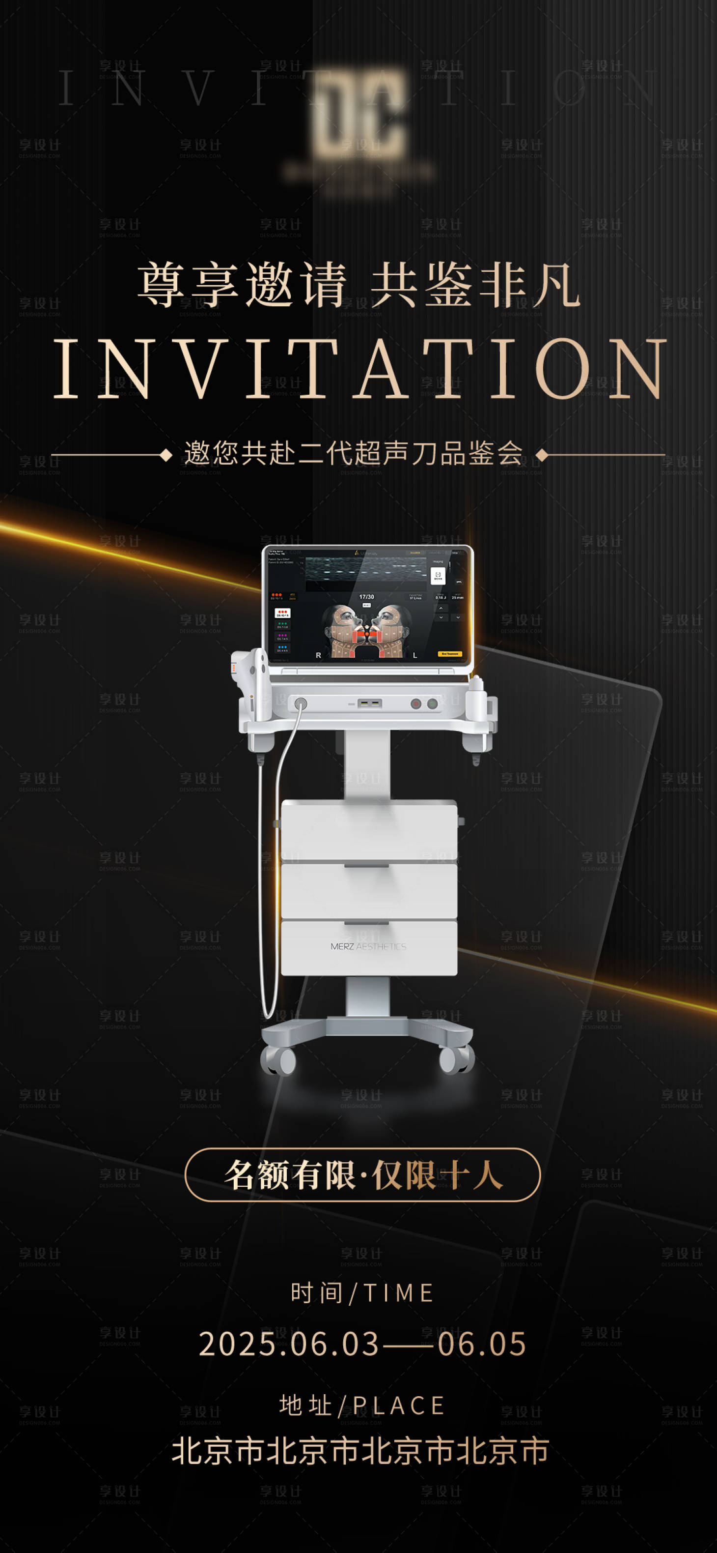 源文件下載【享設計】搜索編號：77670032119402192【超聲刀邀請函海報】