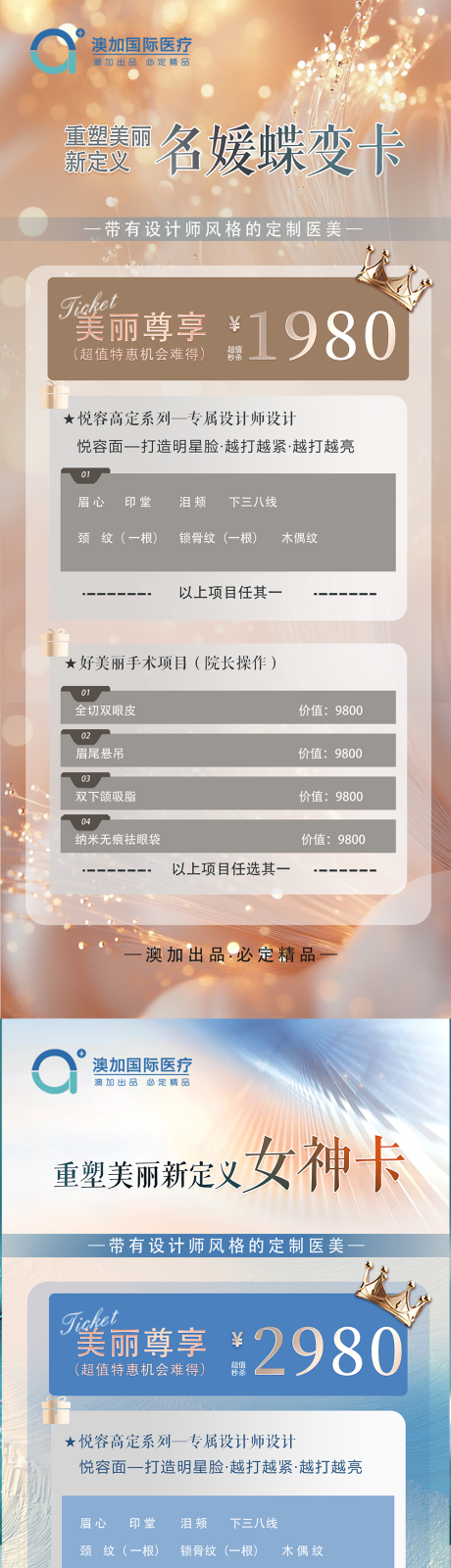 源文件下载【医美活动海报】编号：79360031992891551