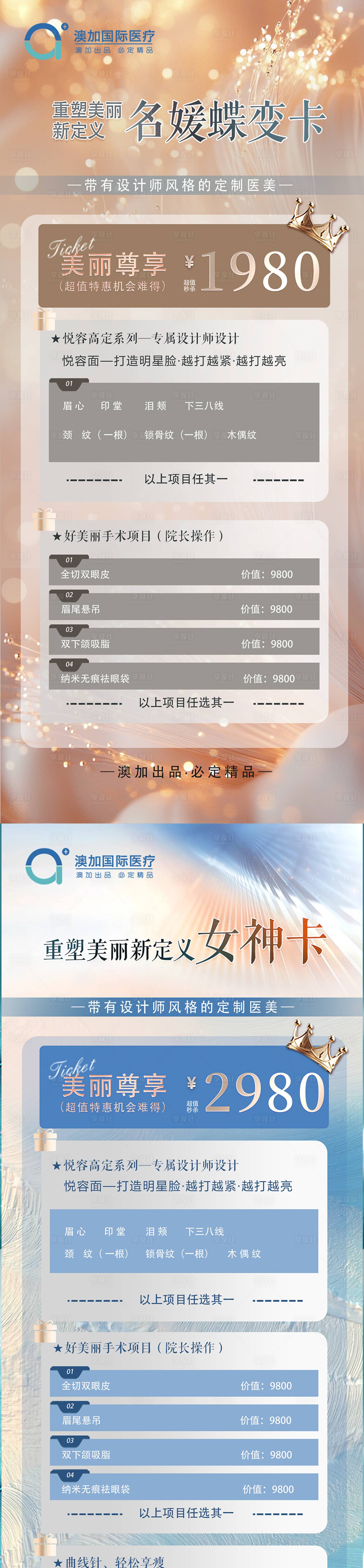 源文件下载【享设计】搜索编号：79360031992891551【医美活动海报】