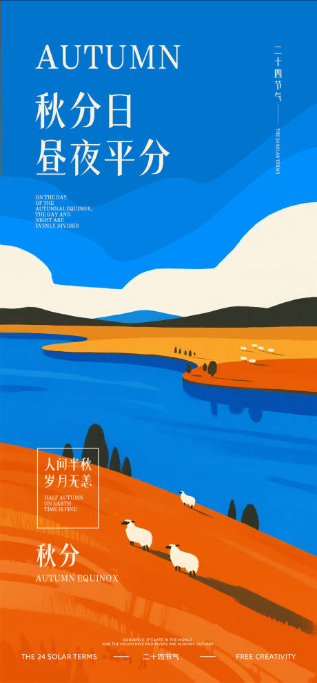 源文件下载【享设计】搜索编号：16350031771289000【秋分节气海报】