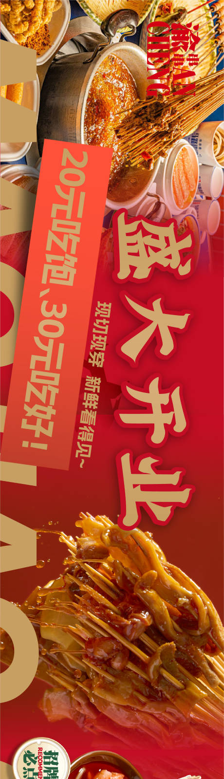 串串香火锅商户通五连图