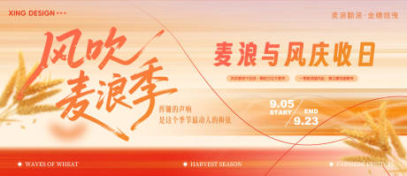 源文件下載【享設計】搜索編號：66780032157733600【風吹麥浪季豐收日背景板kv】