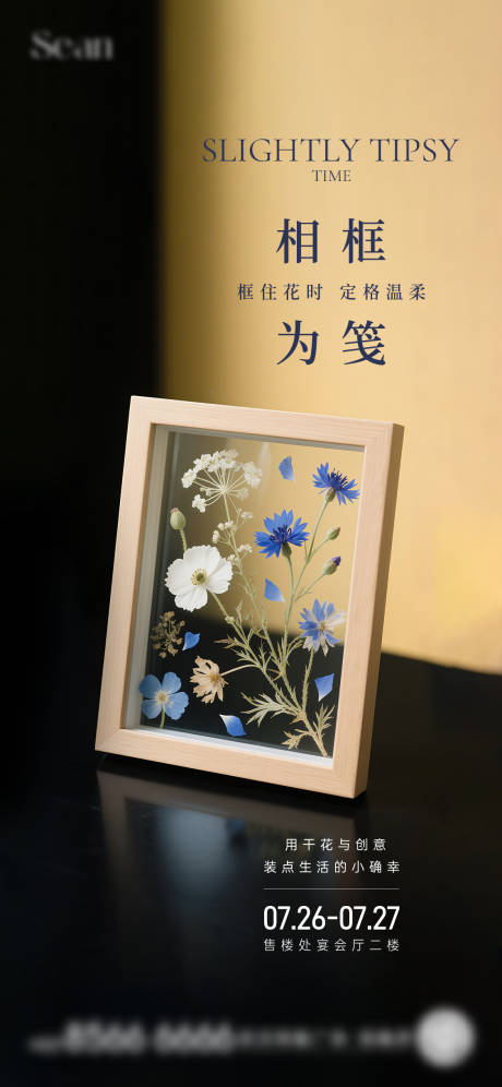 源文件下載【相框壓花DIY活動海報】編號：63390032181493403