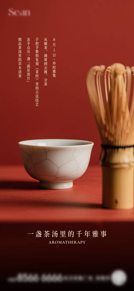 源文件下载【享设计】搜索编号：57890032205288758【地产点茶活动海报】
