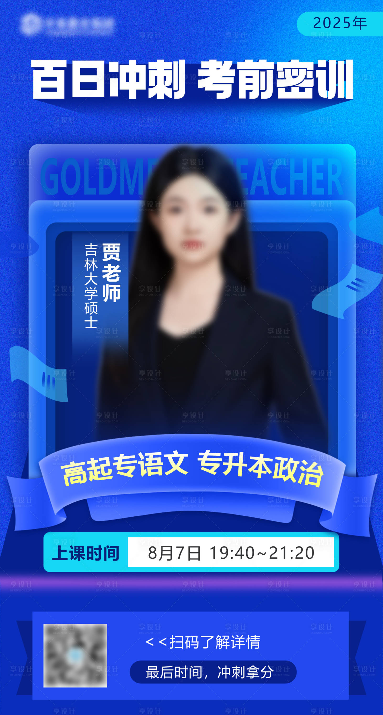 源文件下载【享设计】搜索编号：94600031723488033【教育培训讲师直播课程海报】